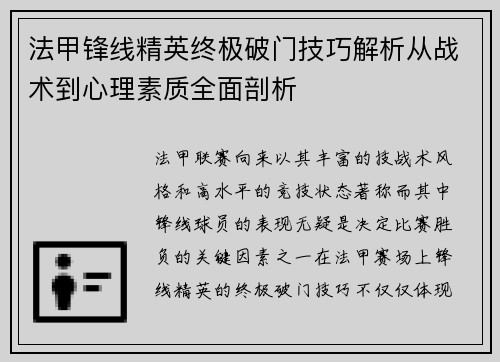 法甲锋线精英终极破门技巧解析从战术到心理素质全面剖析