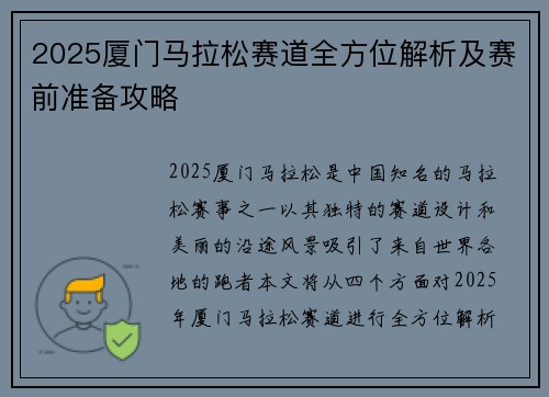 2025厦门马拉松赛道全方位解析及赛前准备攻略