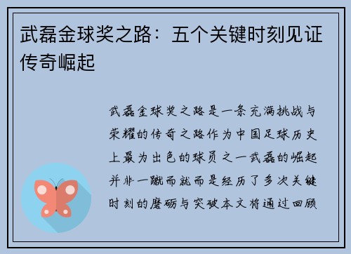 武磊金球奖之路：五个关键时刻见证传奇崛起